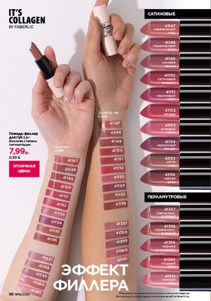 Каталог faberlic 18 2026 страница 95