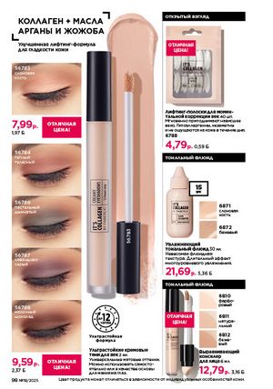 Каталог faberlic 18 2026 страница 97