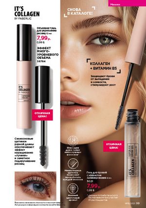 Каталог faberlic 18 2026 страница 98