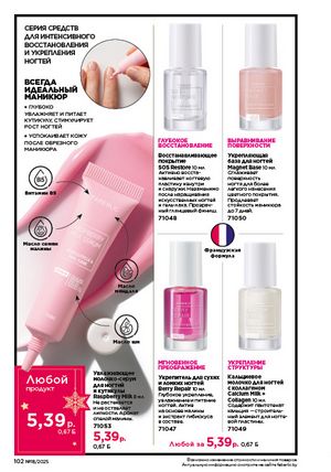 Каталог faberlic 18 2026 страница 100