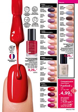 Каталог faberlic 18 2026 страница 101