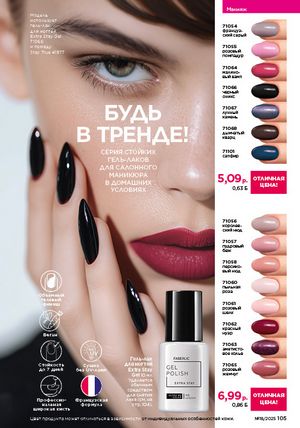 Каталог faberlic 18 2026 страница 103