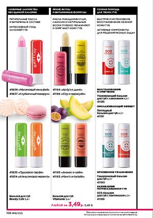 Каталог faberlic 18 2026 страница 104