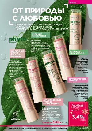 Каталог faberlic 18 2026 страница 105