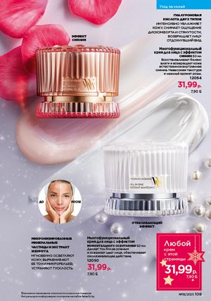 Каталог faberlic 18 2026 страница 107