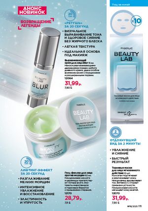 Каталог faberlic 18 2026 страница 109