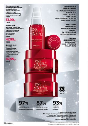 Каталог faberlic 18 2026 страница 110