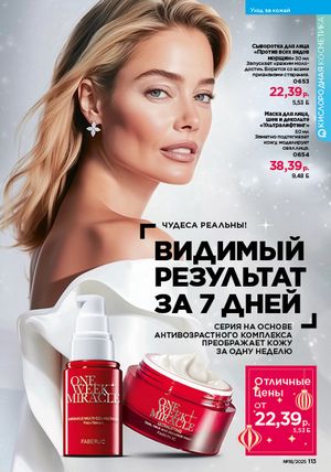 Каталог faberlic 18 2026 страница 111