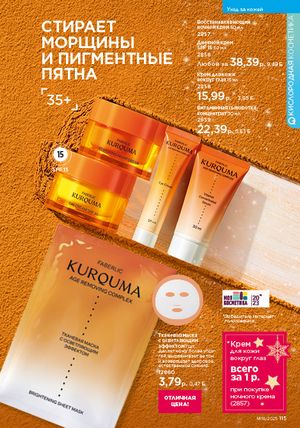 Каталог faberlic 18 2026 страница 113