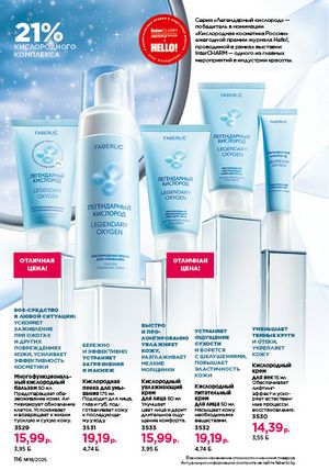 Каталог faberlic 18 2026 страница 114