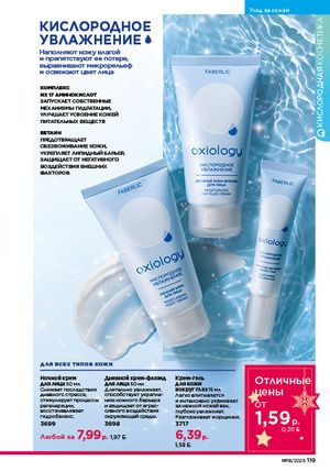 Каталог faberlic 18 2026 страница 117