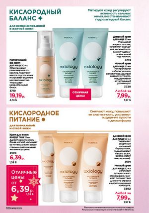 Каталог faberlic 18 2026 страница 118