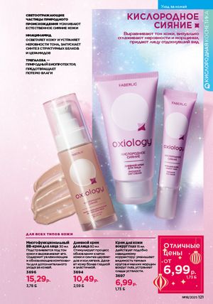 Каталог faberlic 18 2026 страница 119