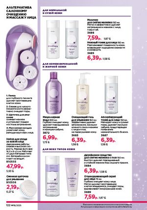 Каталог faberlic 18 2026 страница 120