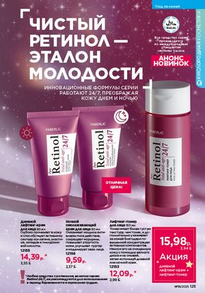 Каталог faberlic 18 2026 страница 123