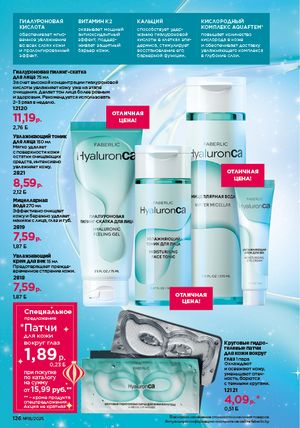 Каталог faberlic 18 2026 страница 124
