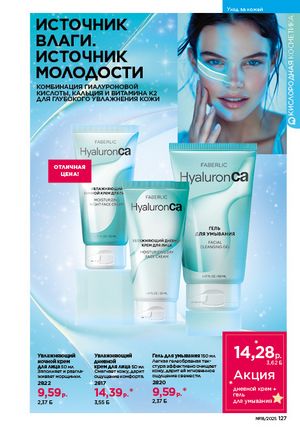 Каталог faberlic 18 2026 страница 125