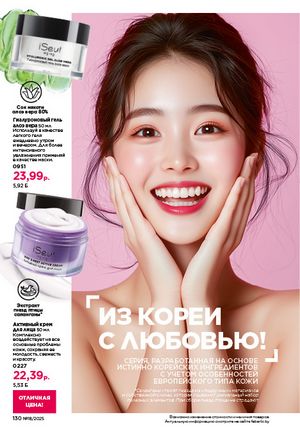 Каталог faberlic 18 2026 страница 128