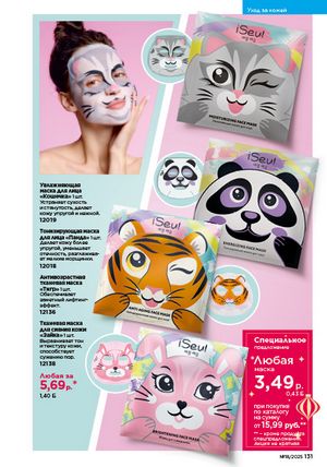 Каталог faberlic 18 2026 страница 129