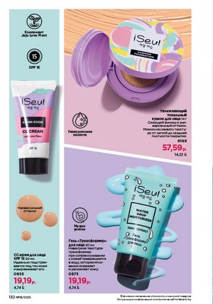 Каталог faberlic 18 2026 страница 130