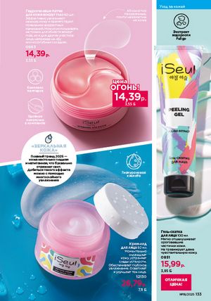 Каталог faberlic 18 2026 страница 131