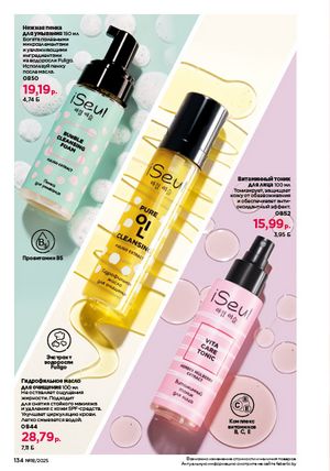 Каталог faberlic 18 2026 страница 132