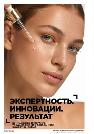 Каталог faberlic 18 2026 страница 134