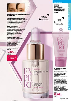 Каталог faberlic 18 2026 страница 135
