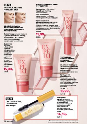 Каталог faberlic 18 2026 страница 136