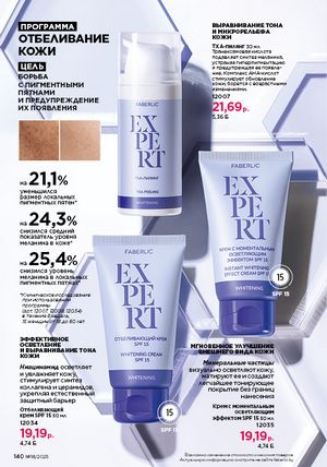 Каталог faberlic 18 2026 страница 138