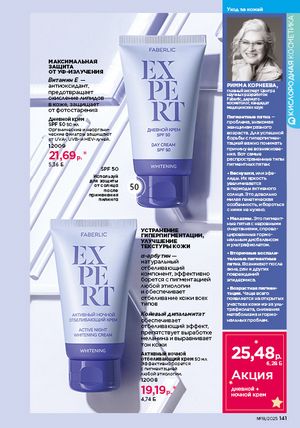 Каталог faberlic 18 2026 страница 139