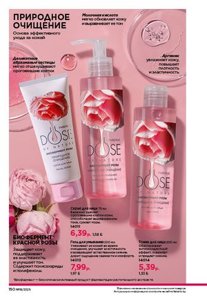 Каталог faberlic 18 2026 страница 148