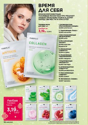 Каталог faberlic 18 2026 страница 150