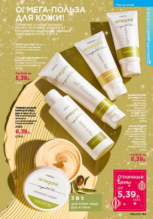 Каталог faberlic 18 2026 страница 151