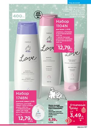 Каталог faberlic 18 2026 страница 155