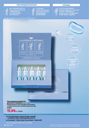 Каталог faberlic 18 2026 страница 156