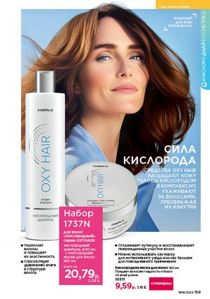 Каталог faberlic 18 2026 страница 157