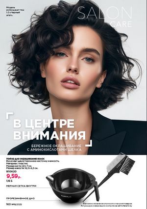 Каталог faberlic 18 2026 страница 158