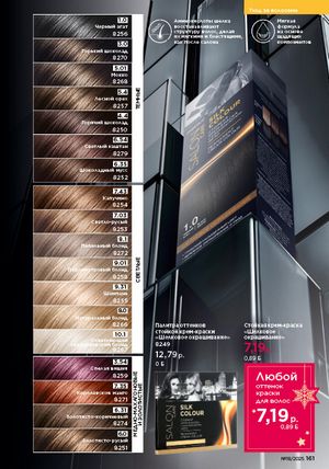 Каталог faberlic 18 2026 страница 159