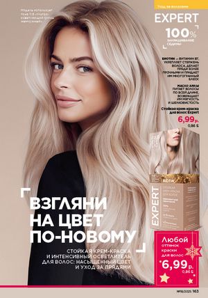 Каталог faberlic 18 2026 страница 161