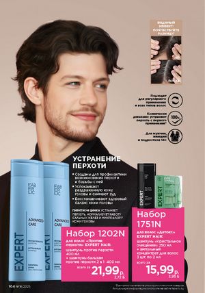 Каталог faberlic 18 2026 страница 162