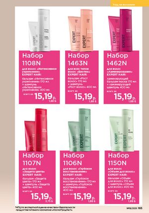 Каталог faberlic 18 2026 страница 163