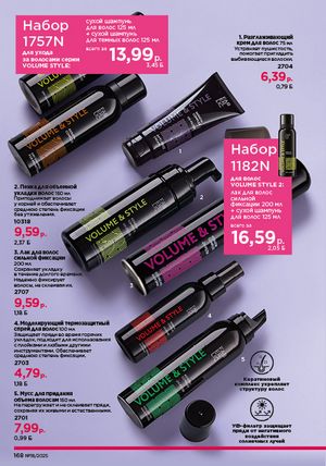 Каталог faberlic 18 2026 страница 166