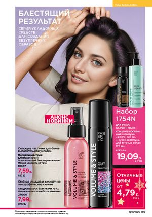 Каталог faberlic 18 2026 страница 167