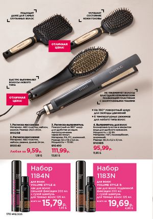 Каталог faberlic 18 2026 страница 168