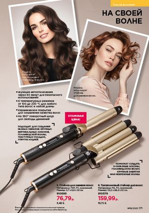 Каталог faberlic 18 2026 страница 169