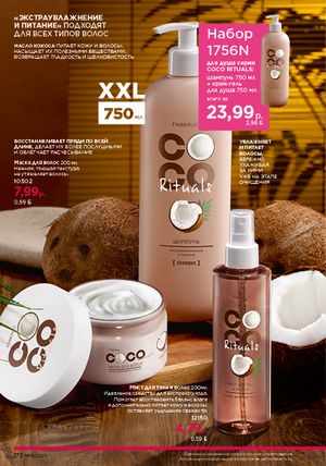 Каталог faberlic 18 2026 страница 170