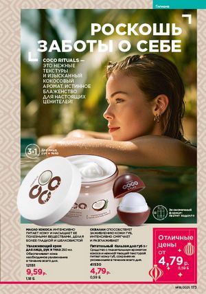 Каталог faberlic 18 2026 страница 171