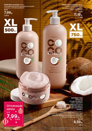 Каталог faberlic 18 2026 страница 172