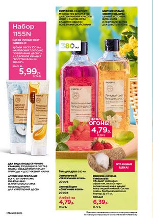 Каталог faberlic 18 2026 страница 174